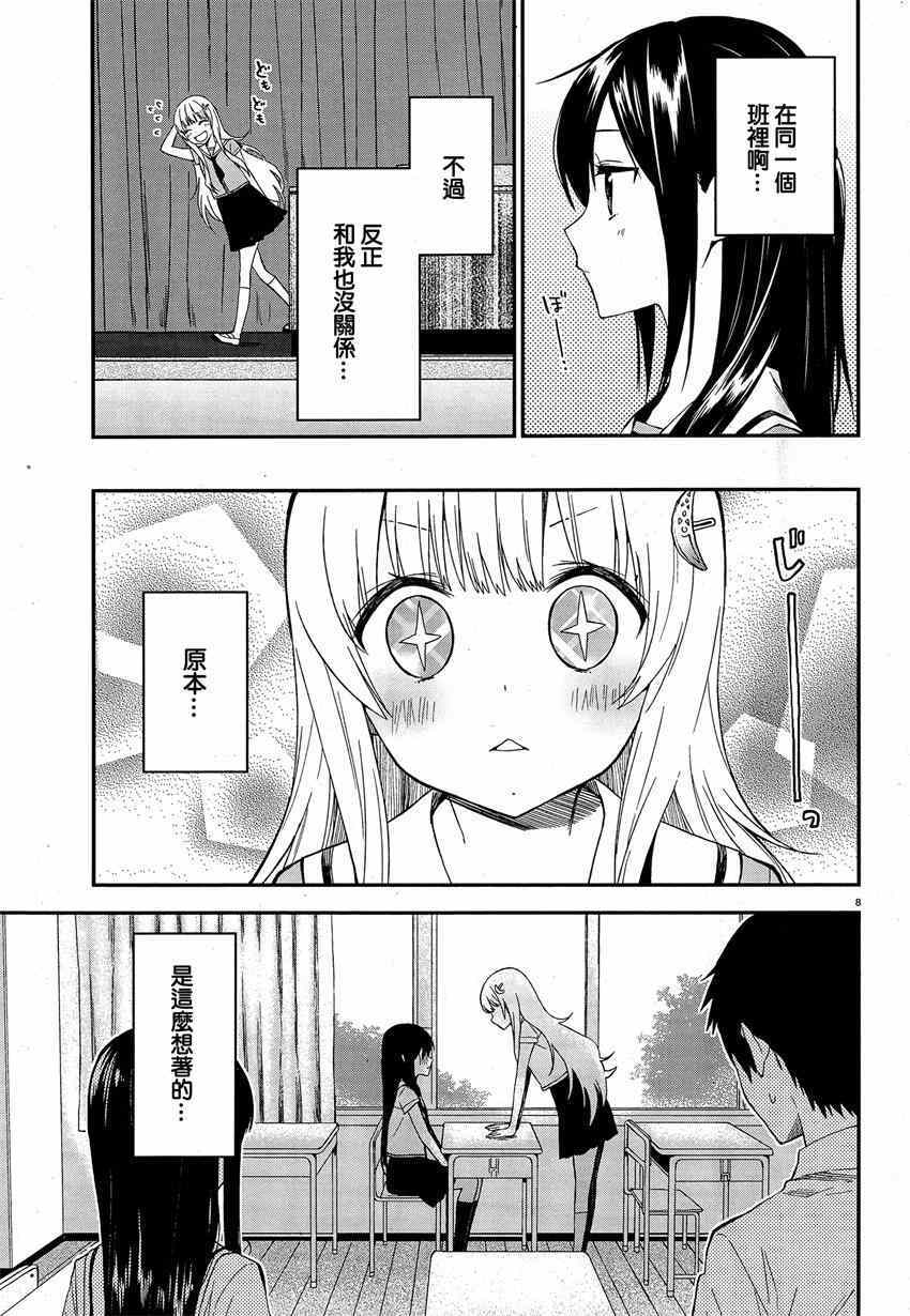 妖怪宅院漫画,第9话2图