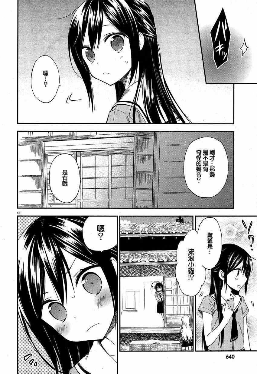 妖怪宅院漫画,第9话2图