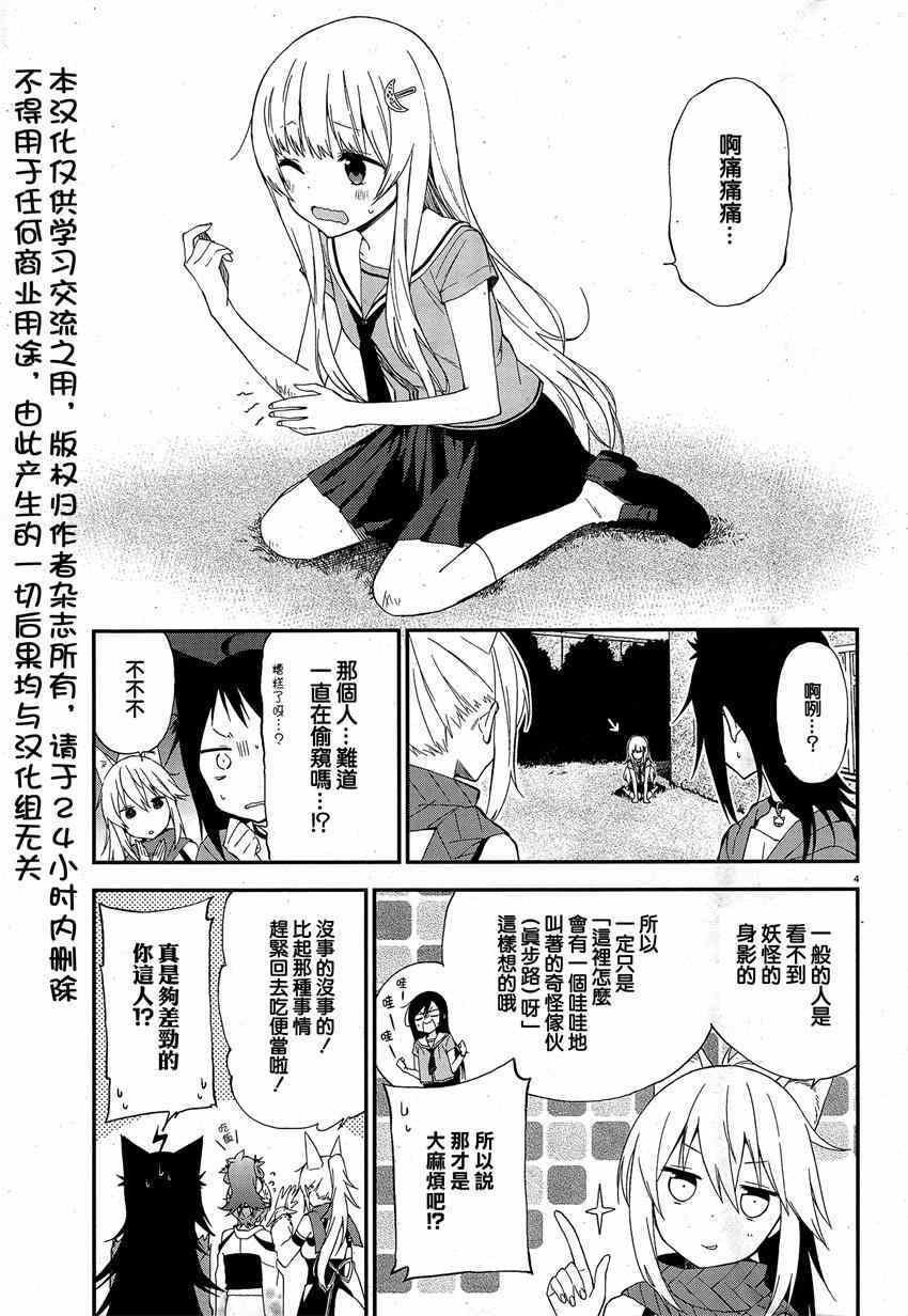 妖怪宅院漫画,第9话3图