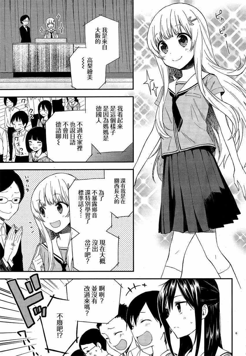 妖怪宅院漫画,第9话5图