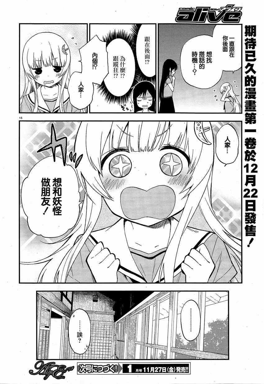 妖怪宅院漫画,第9话4图