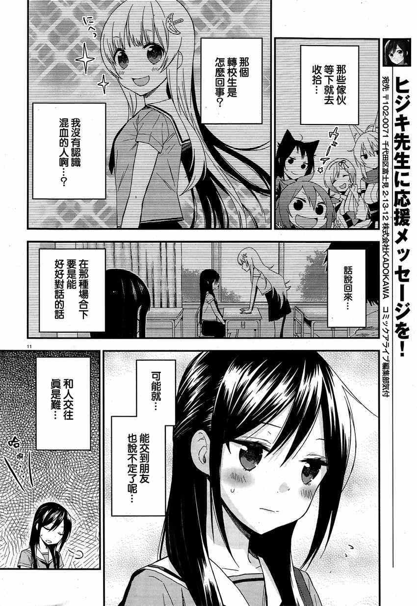 妖怪宅院漫画,第9话5图