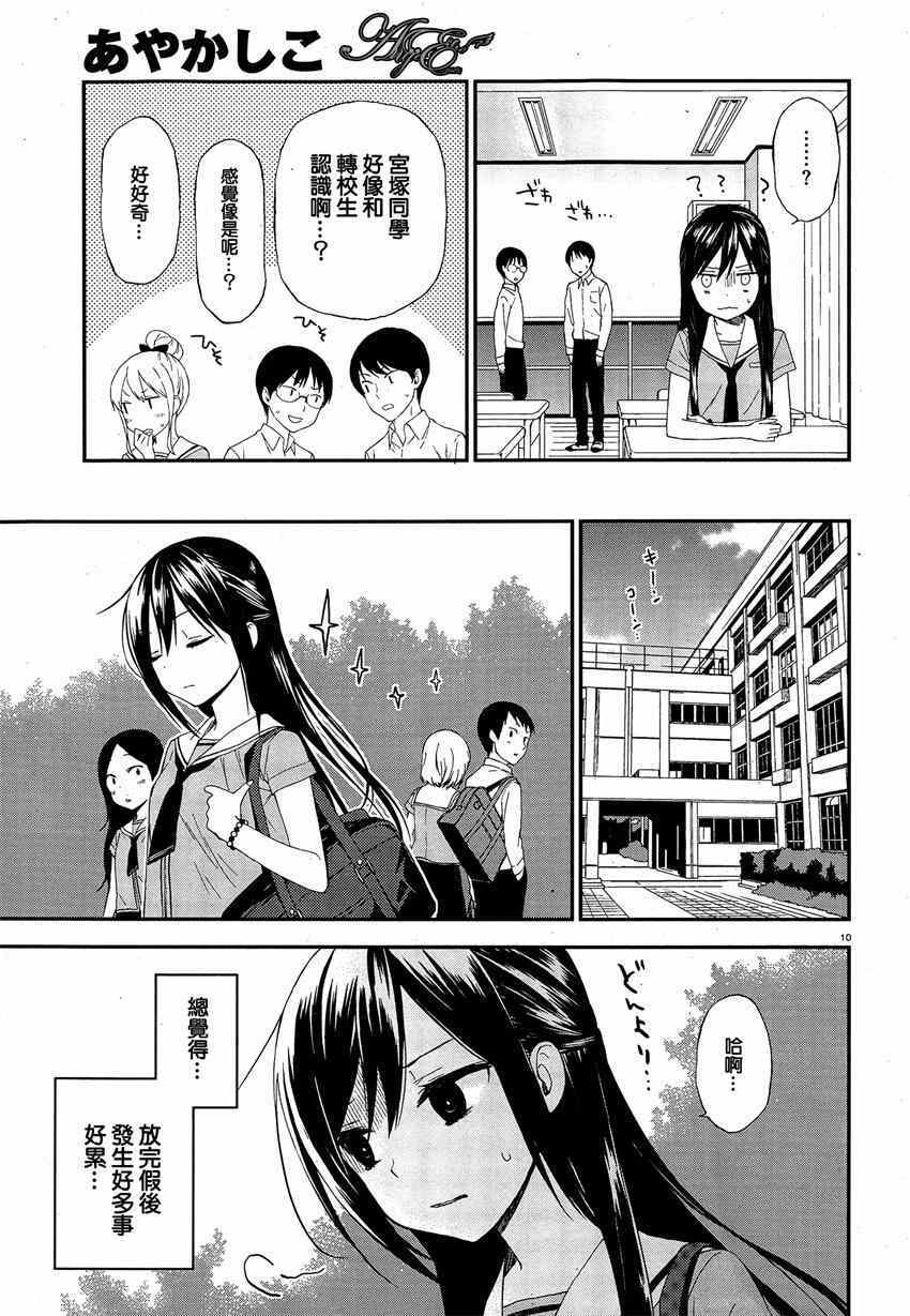 妖怪宅院漫画,第9话4图