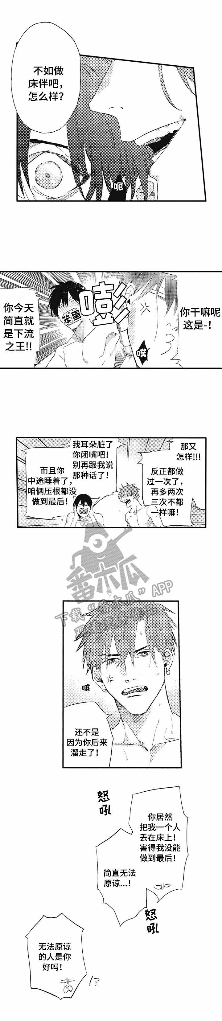 你是我的猎物漫画,第5章：纠缠1图