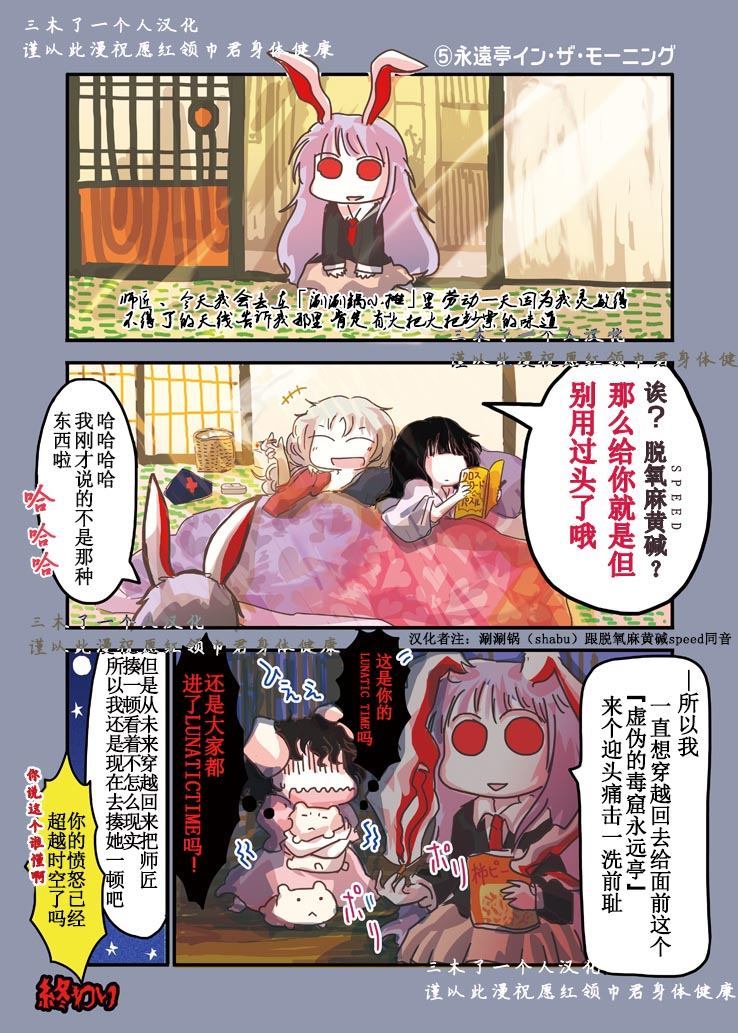 乌冬面在火锅店打工漫画,第1话2图