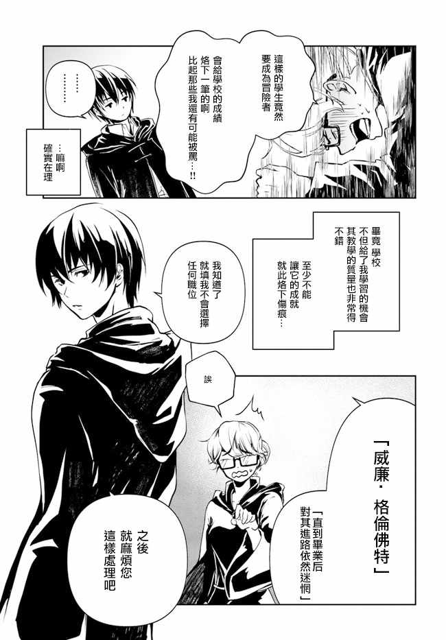 作为魔术学院首席毕业的我想做冒险者有那么奇怪吗漫画,第0话5图