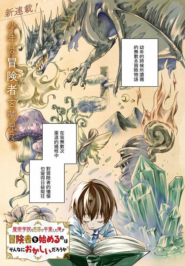 作为魔术学院首席毕业的我想做冒险者有那么奇怪吗漫画,第0话1图