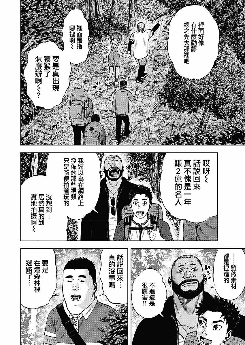 Monkey Circle漫画,第1话野兽森林5图