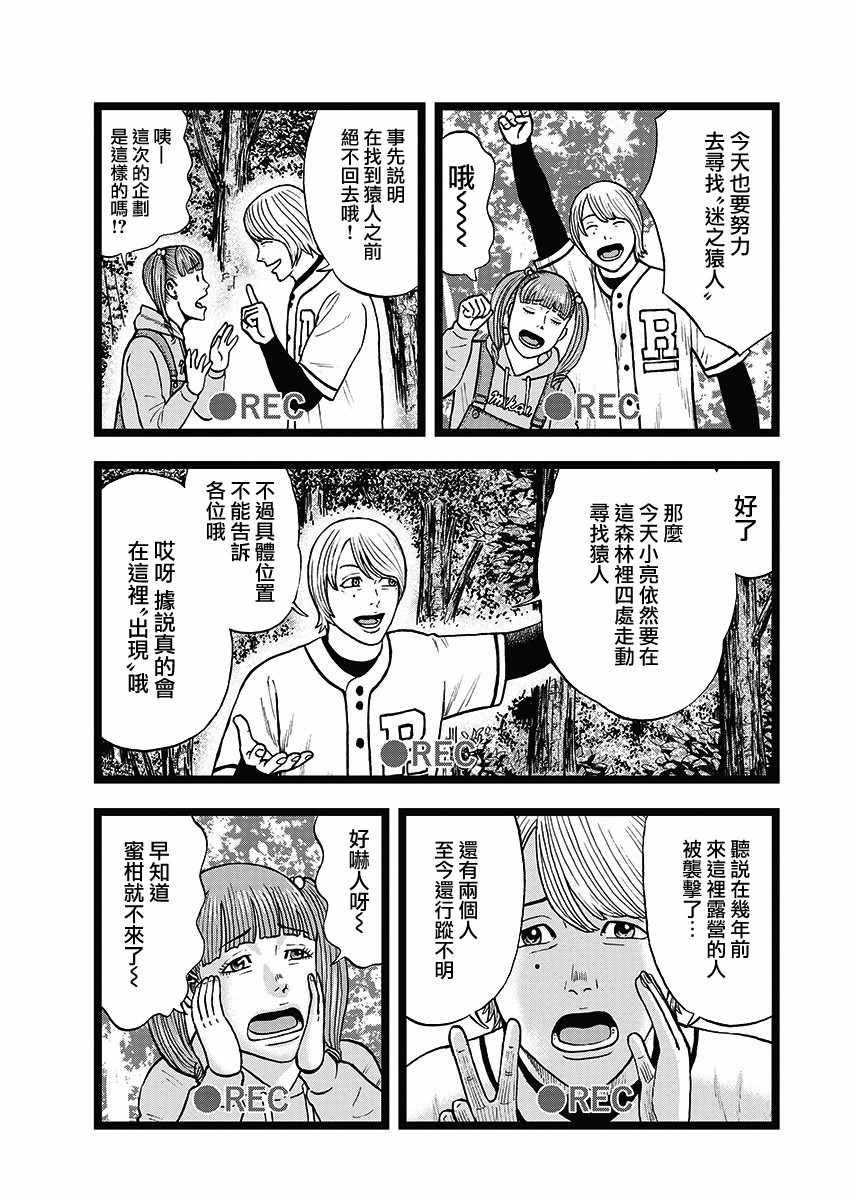 Monkey Circle漫画,第1话野兽森林4图