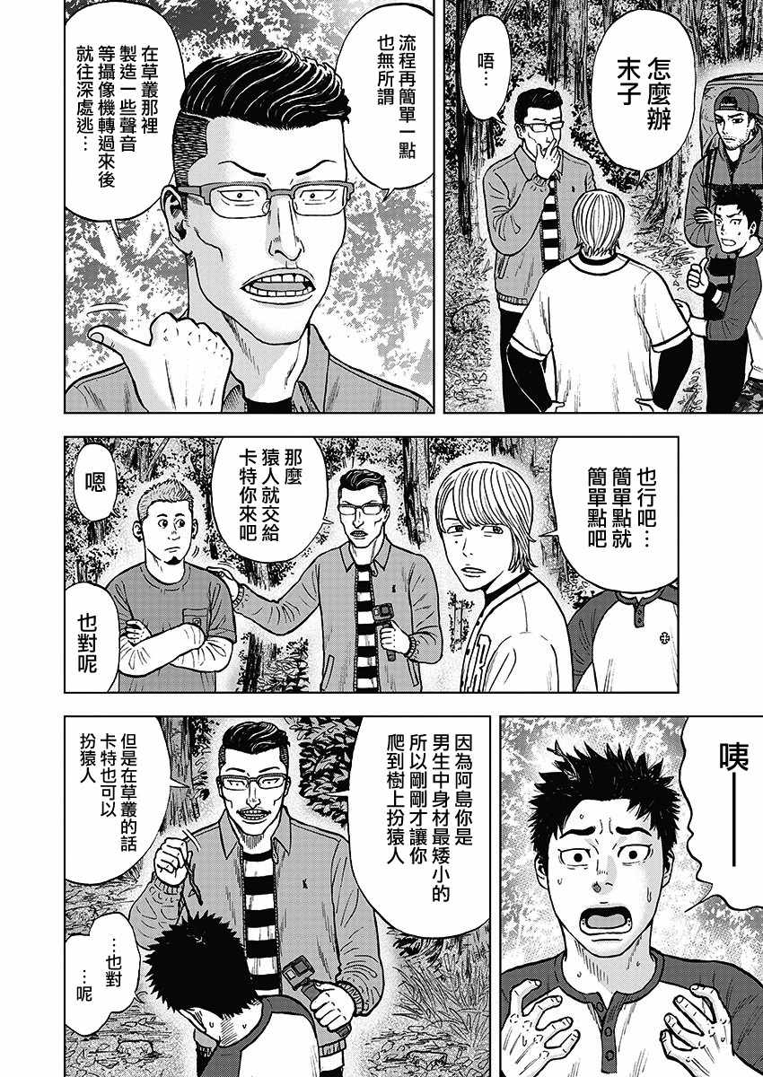 Monkey Circle漫画,第1话野兽森林1图