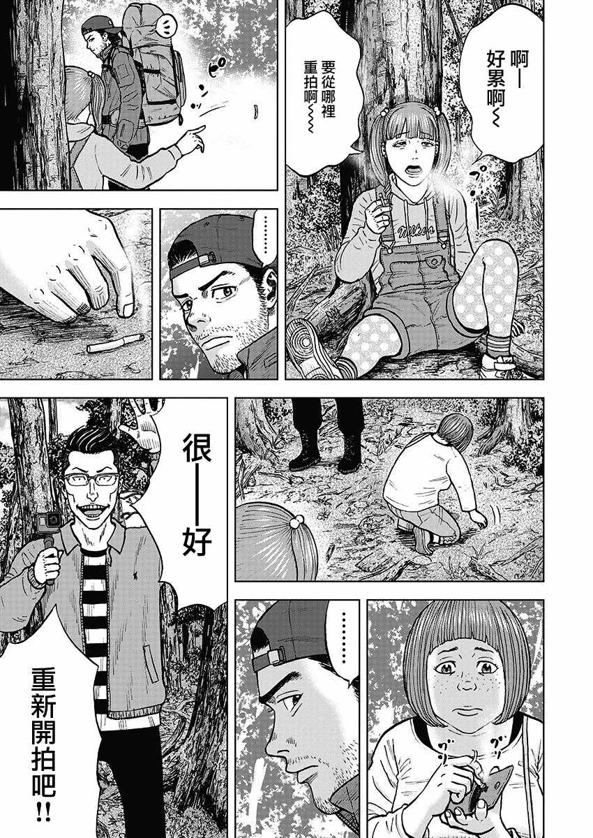 Monkey Circle漫画,第1话野兽森林2图