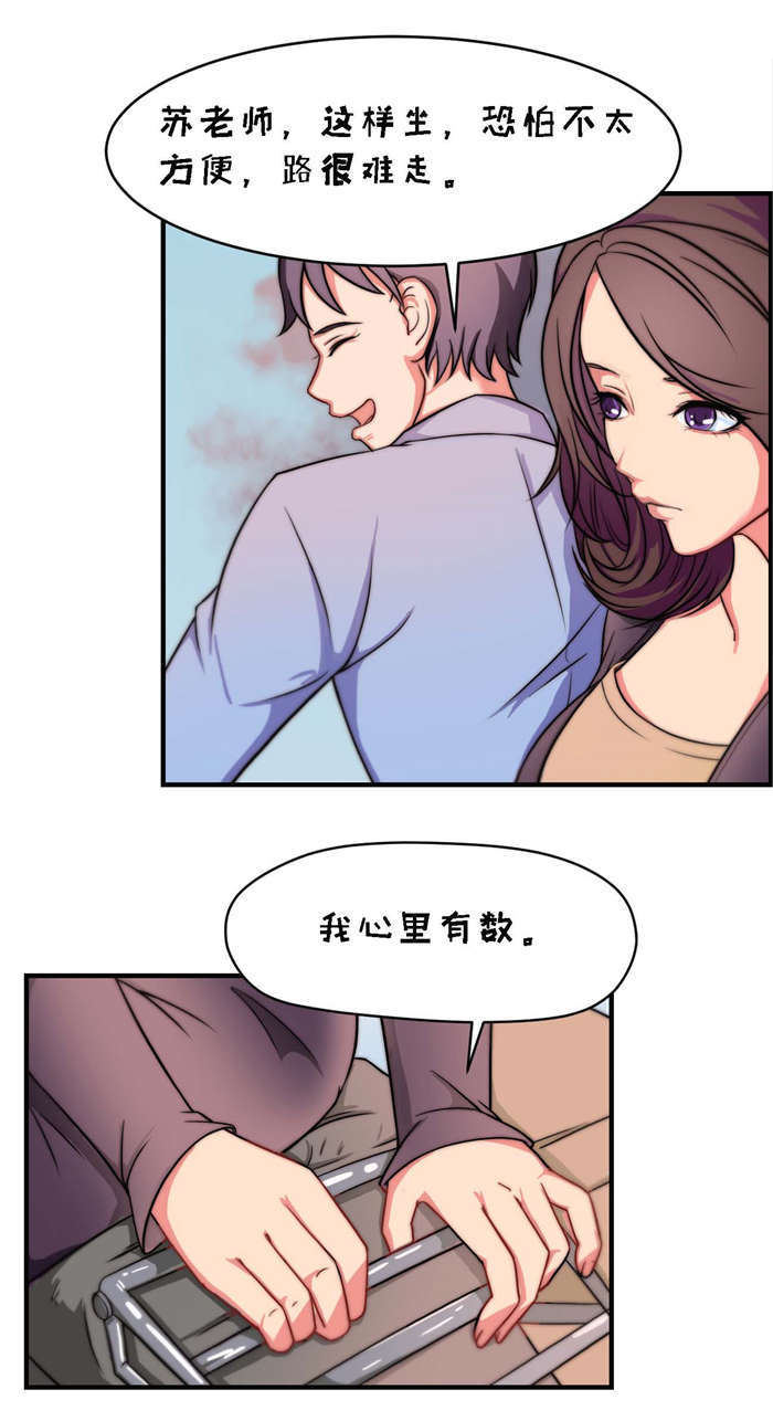 乡野风月漫画,第6章：女老师5图