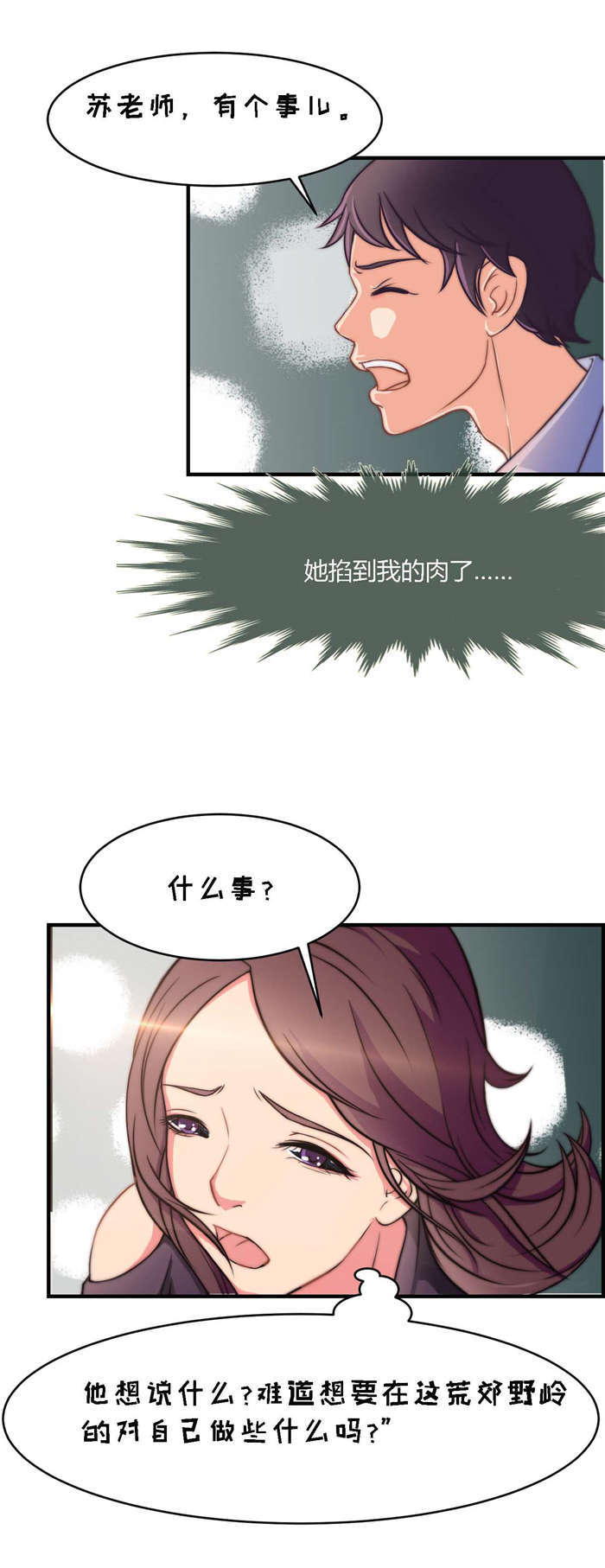 乡野风月漫画,第6章：女老师3图