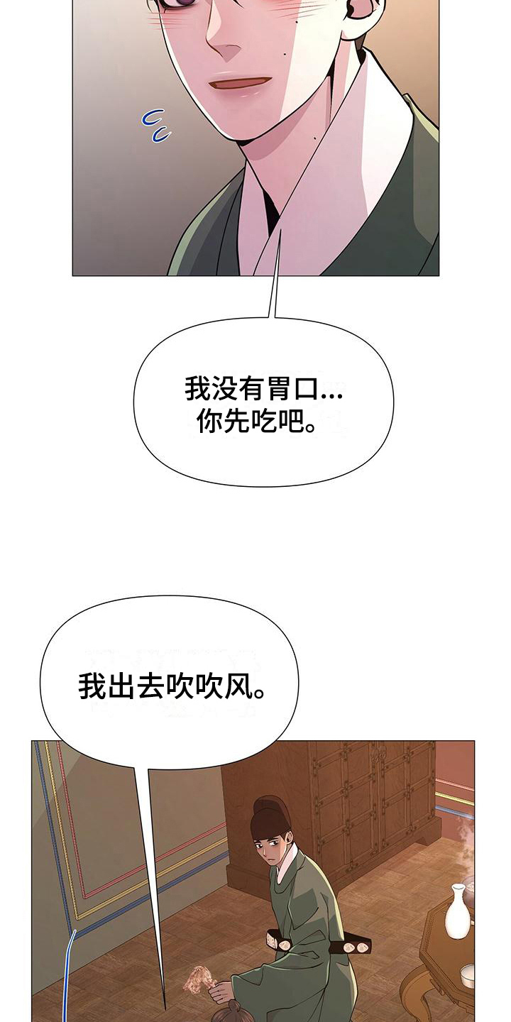 夜烟起漫画,第6话2图