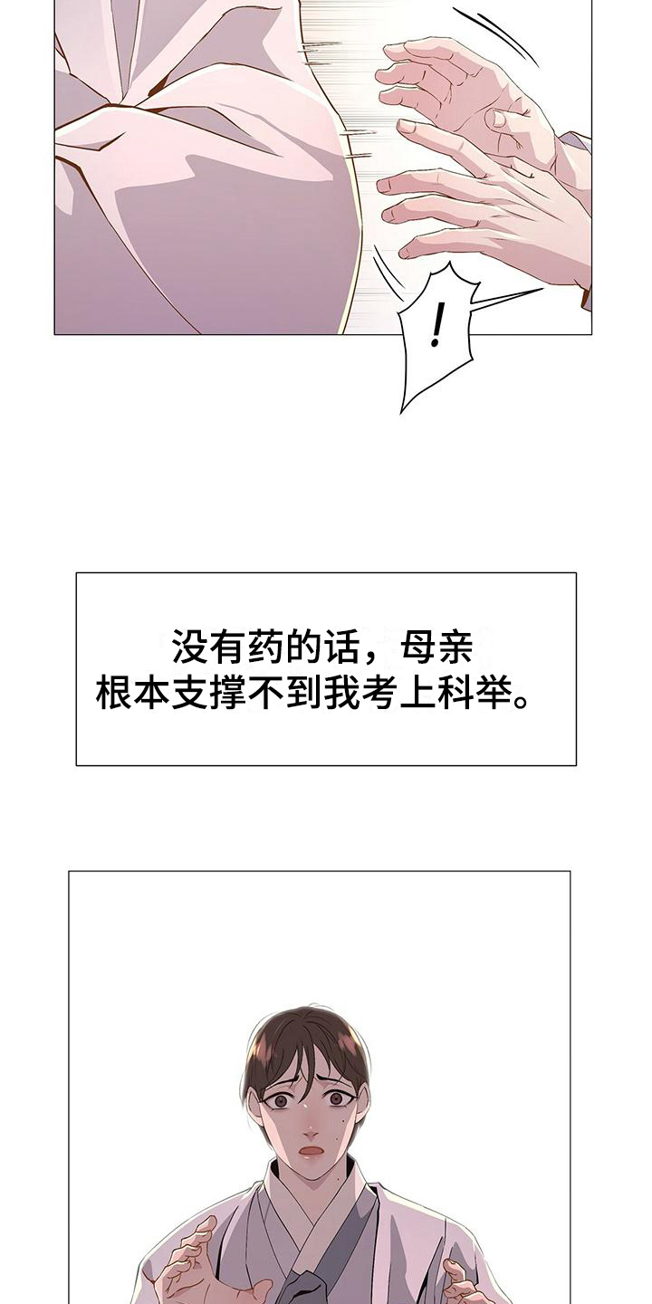 夜烟起漫画,第2话2图