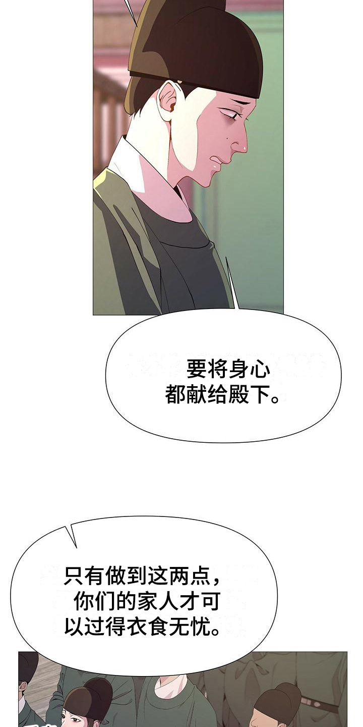 夜烟起漫画,第3话4图