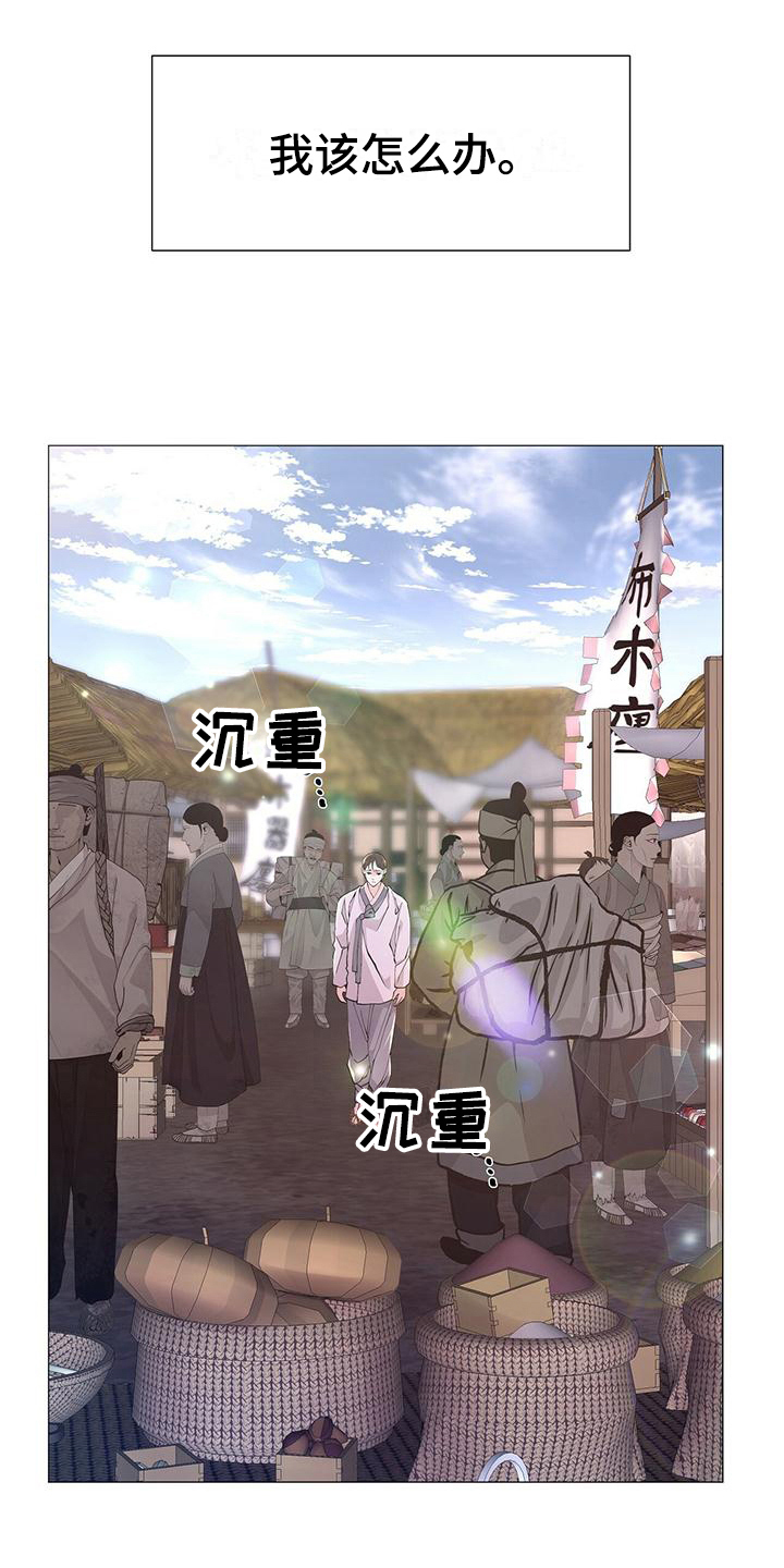 夜烟起漫画,第2话4图