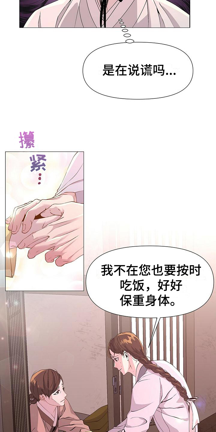 夜烟起漫画,第3话1图