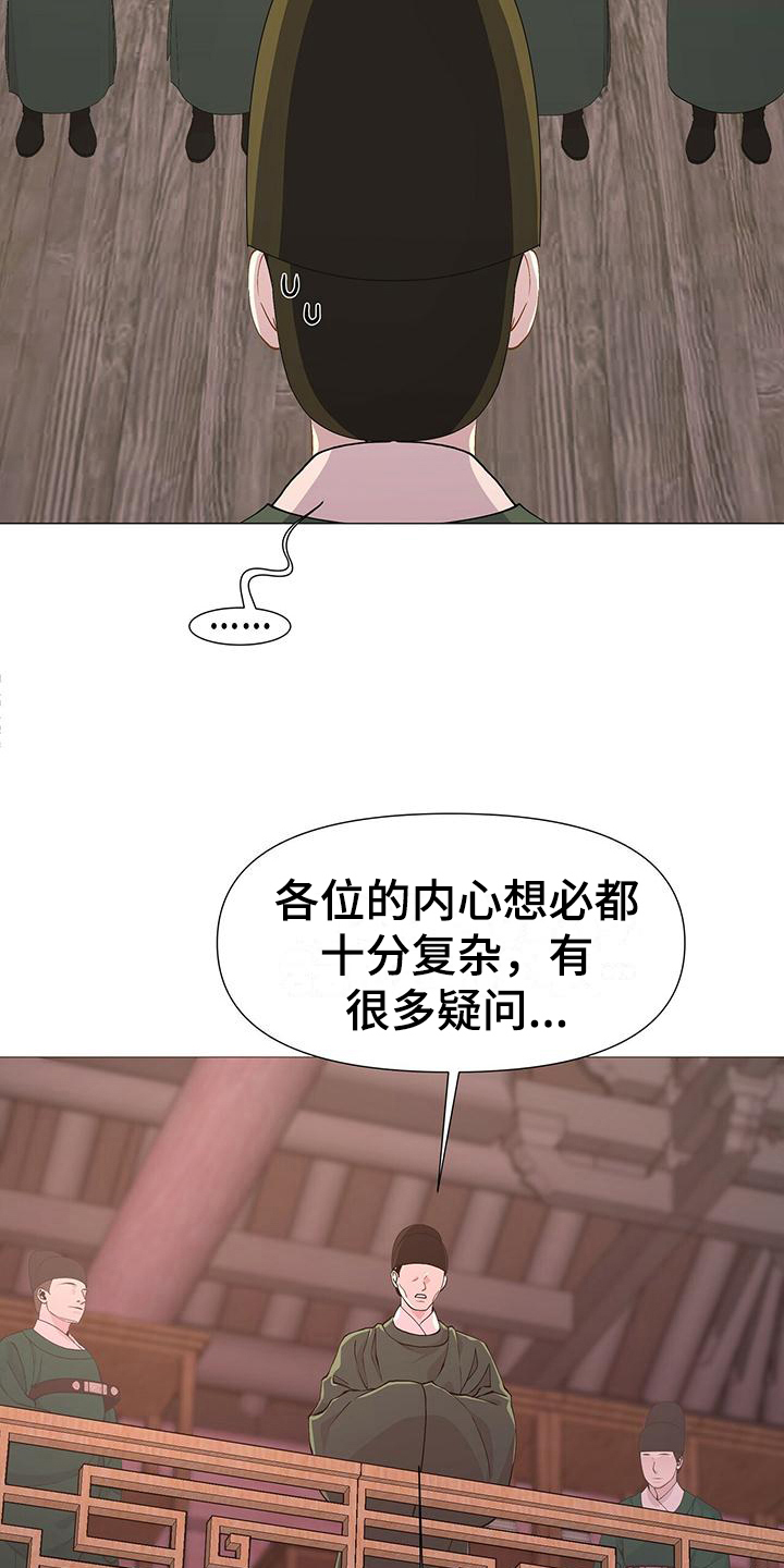 夜烟起漫画,第3话2图