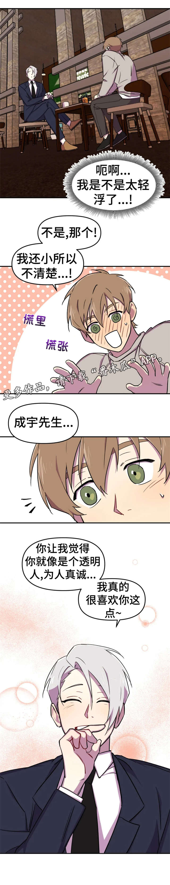 可疑的美妆沙龙漫画,第7章：真诚5图