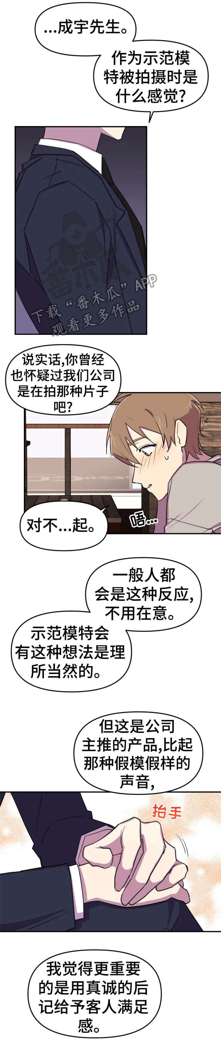 可疑的美妆沙龙漫画,第7章：真诚2图