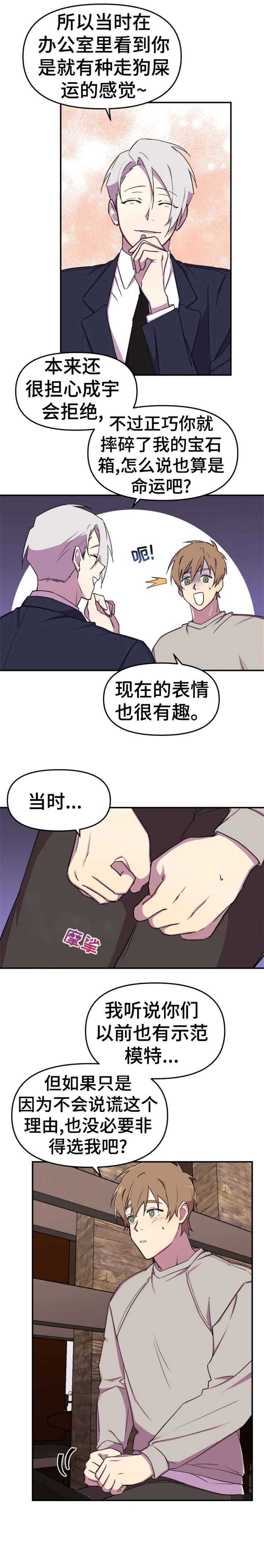 可疑的美妆沙龙漫画,第7章：真诚1图