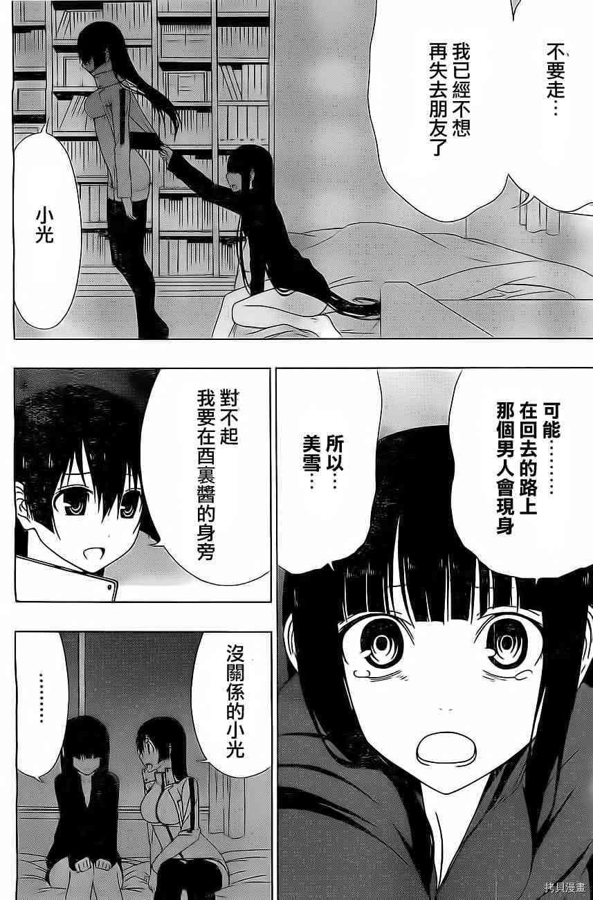 γ伽马 地球防卫军咨商课漫画,第10话2图