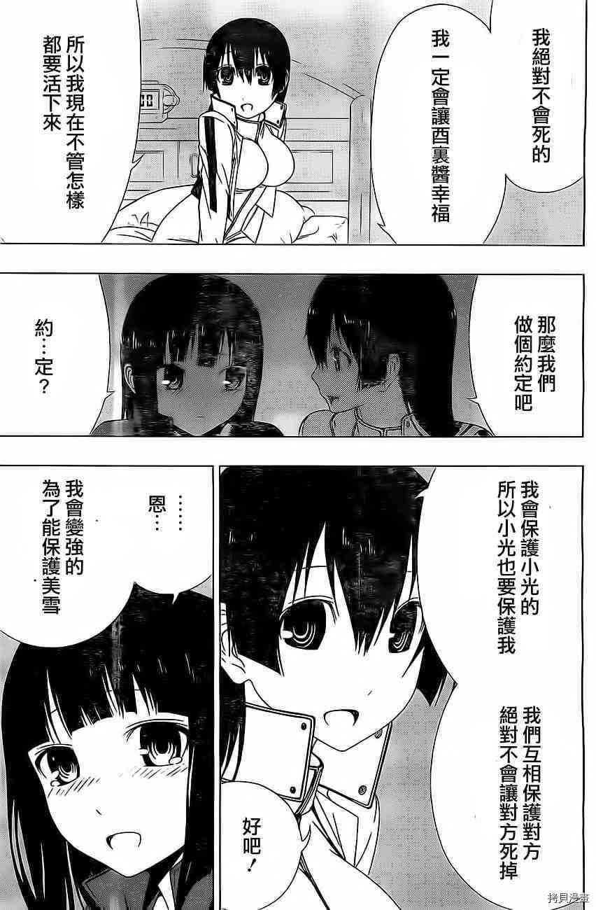 γ伽马 地球防卫军咨商课漫画,第10话3图