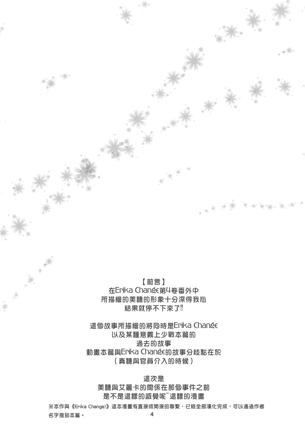 初中时期的美穗与艾丽卡的故事漫画,第1话3图