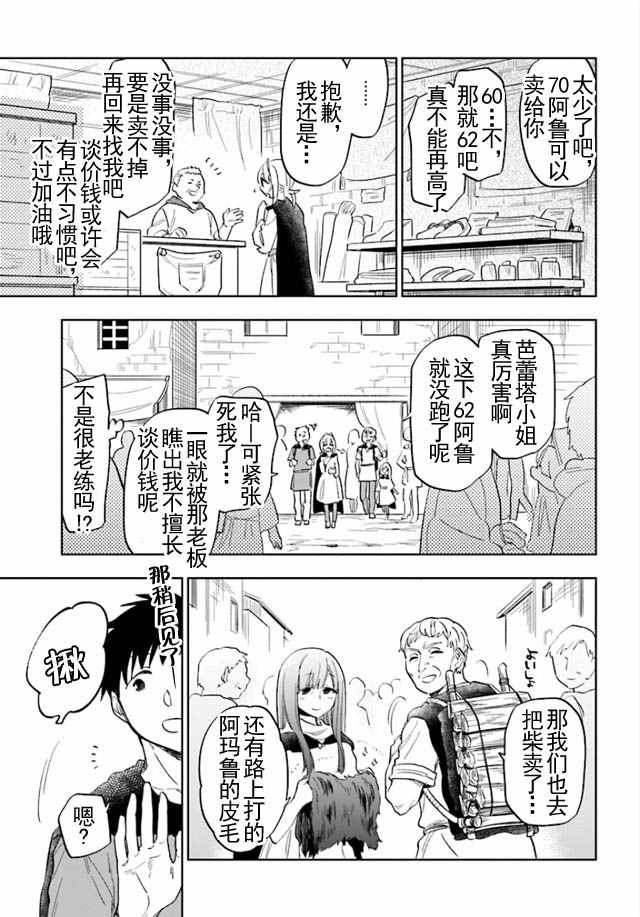 中了40亿的我要搬到异世界去住了漫画,第4话2图