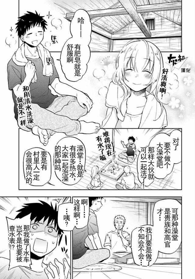 中了40亿的我要搬到异世界去住了漫画,第4话1图