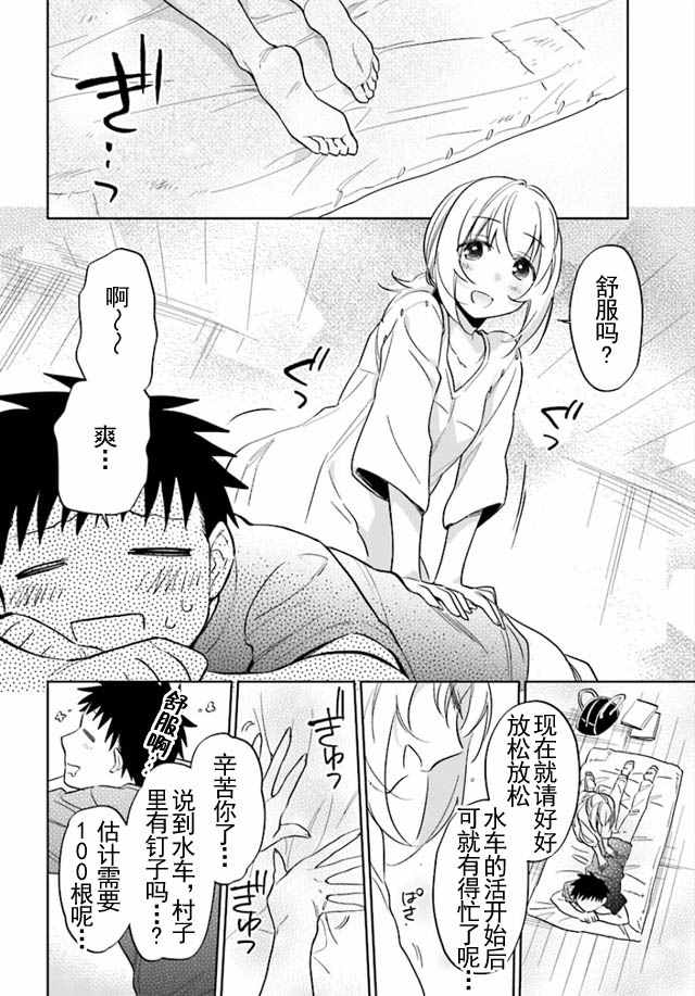 中了40亿的我要搬到异世界去住了漫画,第4话3图