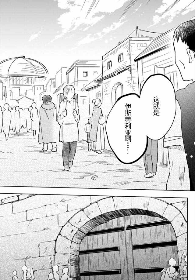 中了40亿的我要搬到异世界去住了漫画,第4话4图