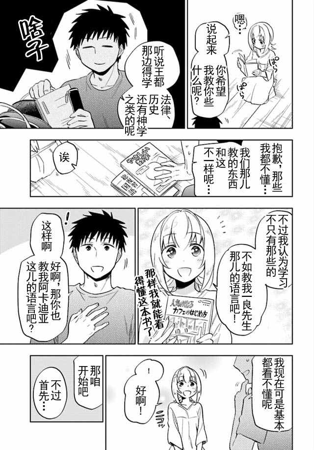 中了40亿的我要搬到异世界去住了漫画,第4话2图