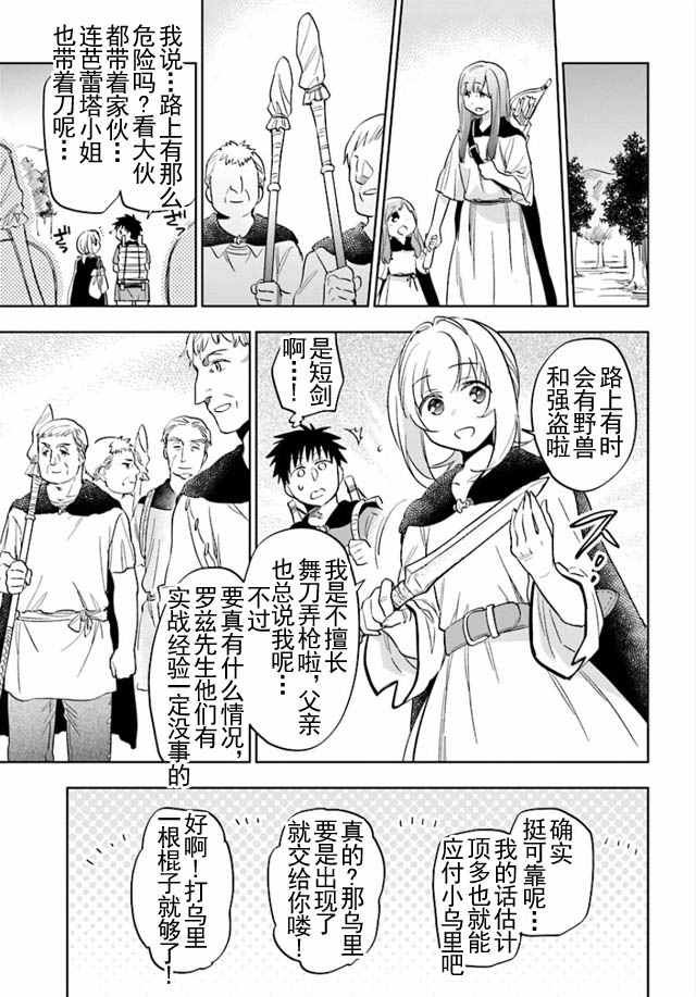 中了40亿的我要搬到异世界去住了漫画,第4话1图