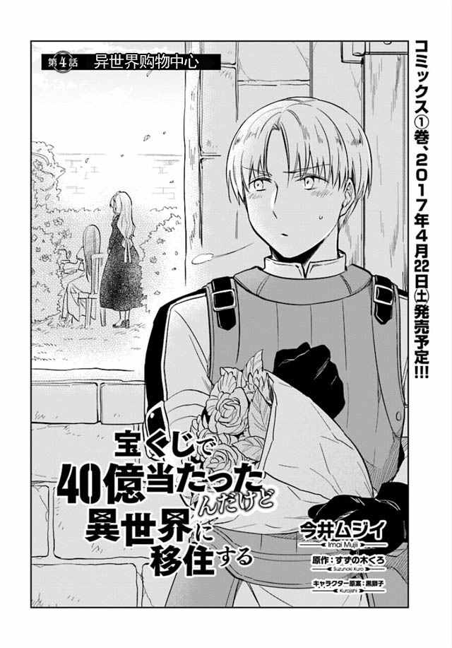 中了40亿的我要搬到异世界去住了漫画,第4话2图