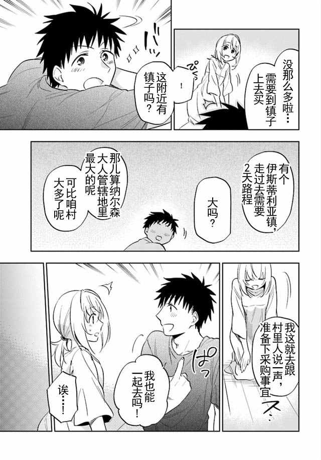 中了40亿的我要搬到异世界去住了漫画,第4话4图