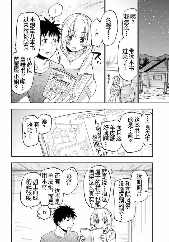 中了40亿的我要搬到异世界去住了漫画,第4话1图