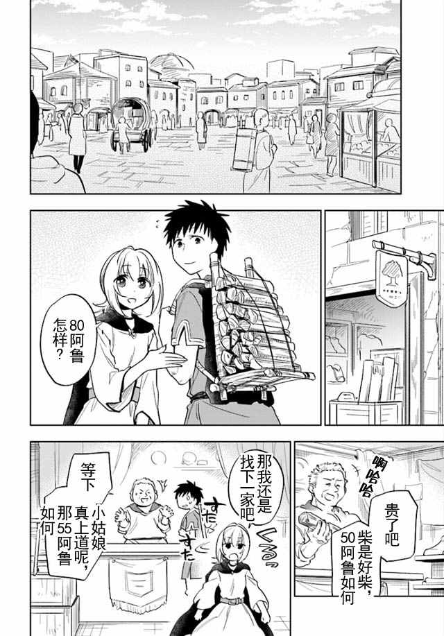 中了40亿的我要搬到异世界去住了漫画,第4话1图