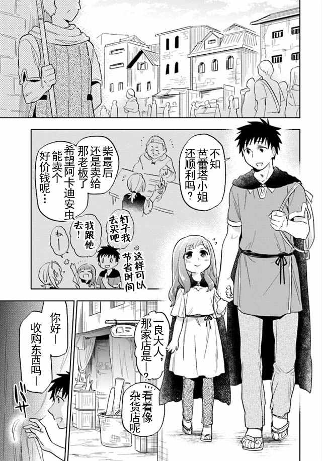 中了40亿的我要搬到异世界去住了漫画,第4话4图