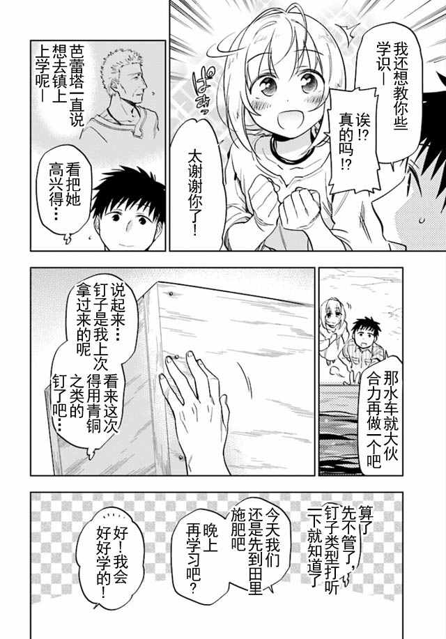 中了40亿的我要搬到异世界去住了漫画,第4话4图