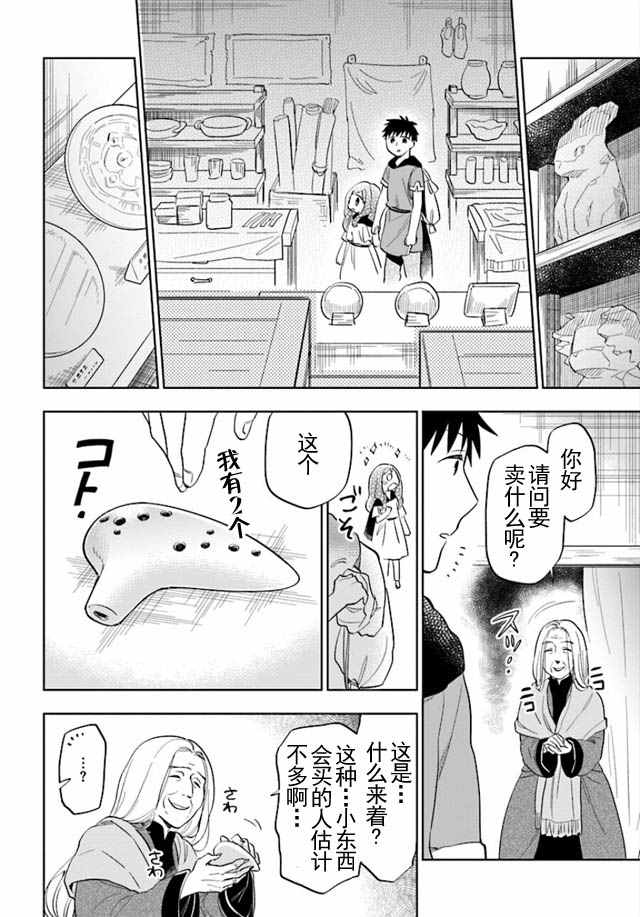 中了40亿的我要搬到异世界去住了漫画,第4话5图