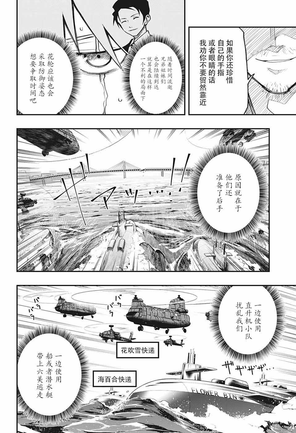 夜樱家的大作战漫画,第8话4图