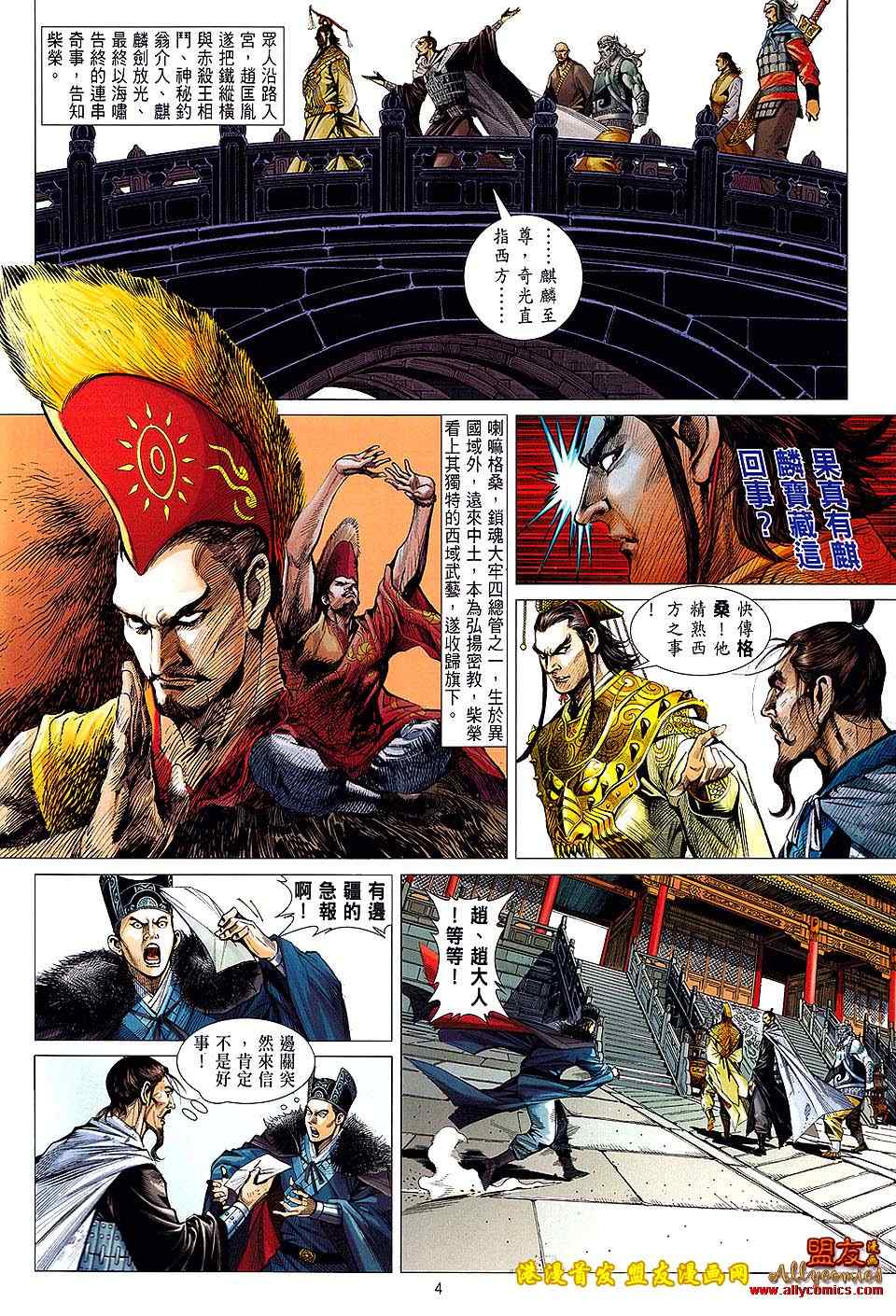 铁将纵横漫画,第8卷4图