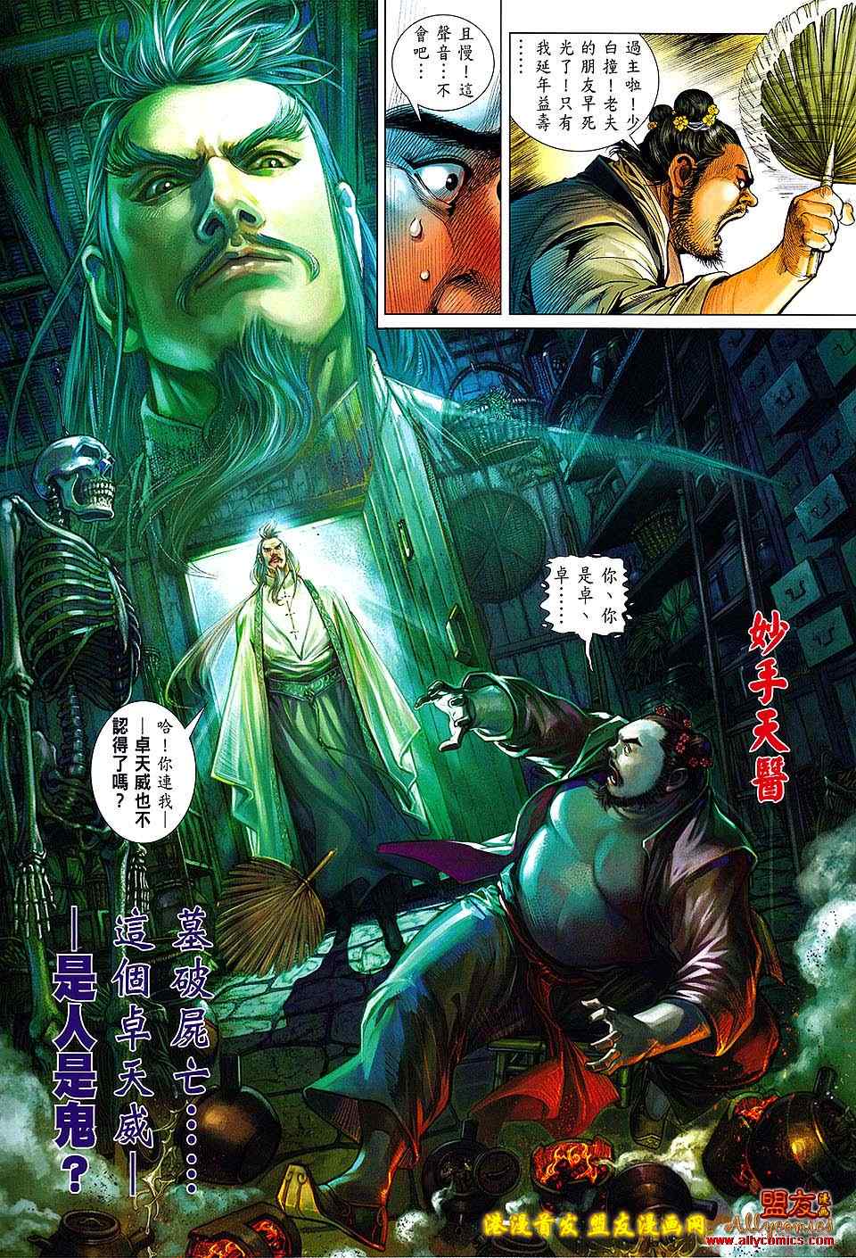 铁将纵横漫画,第8卷1图