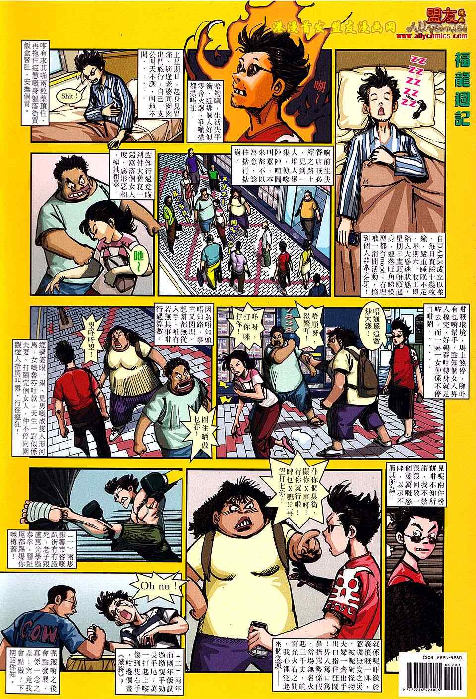 铁将纵横漫画,第8卷5图