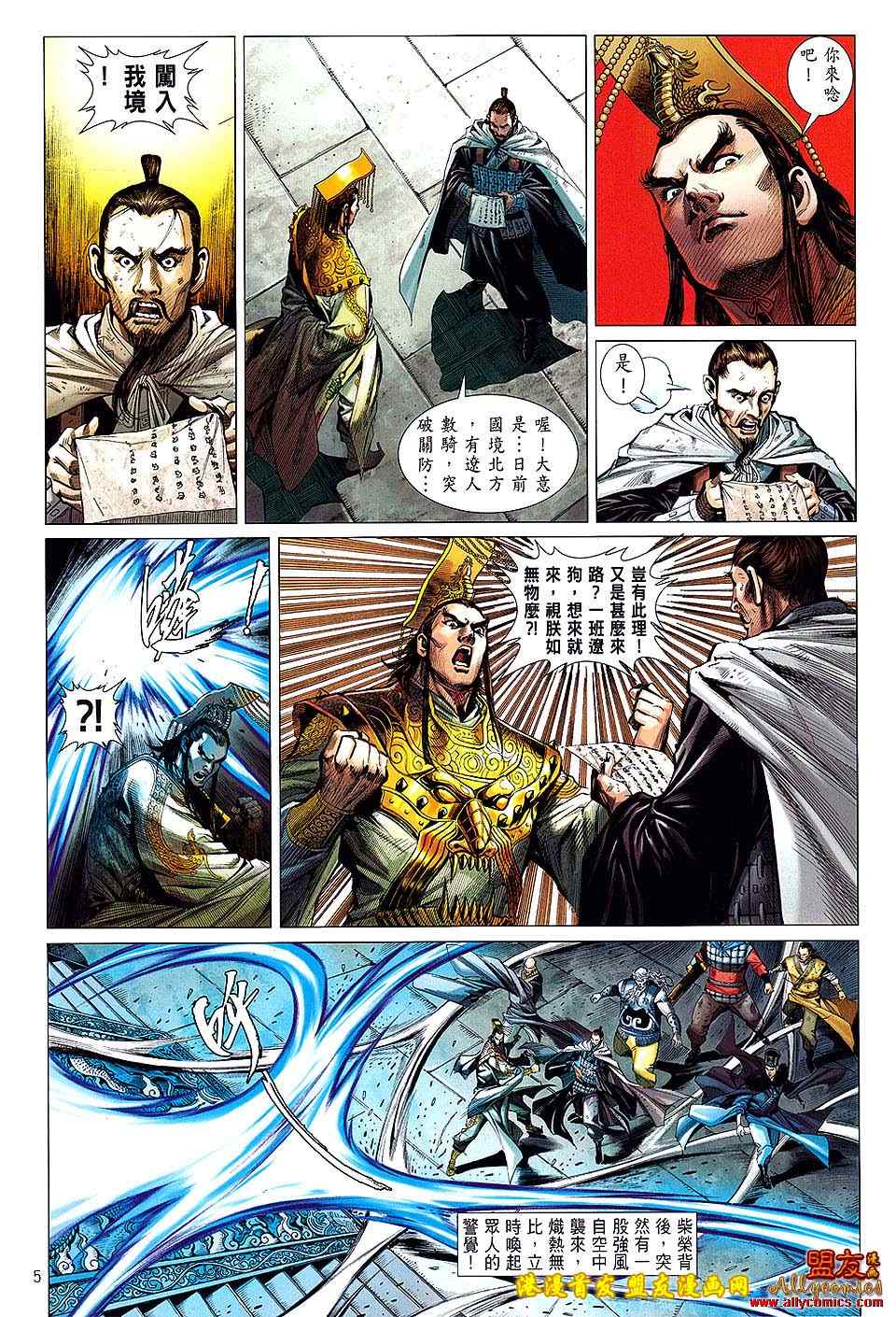 铁将纵横漫画,第8卷5图