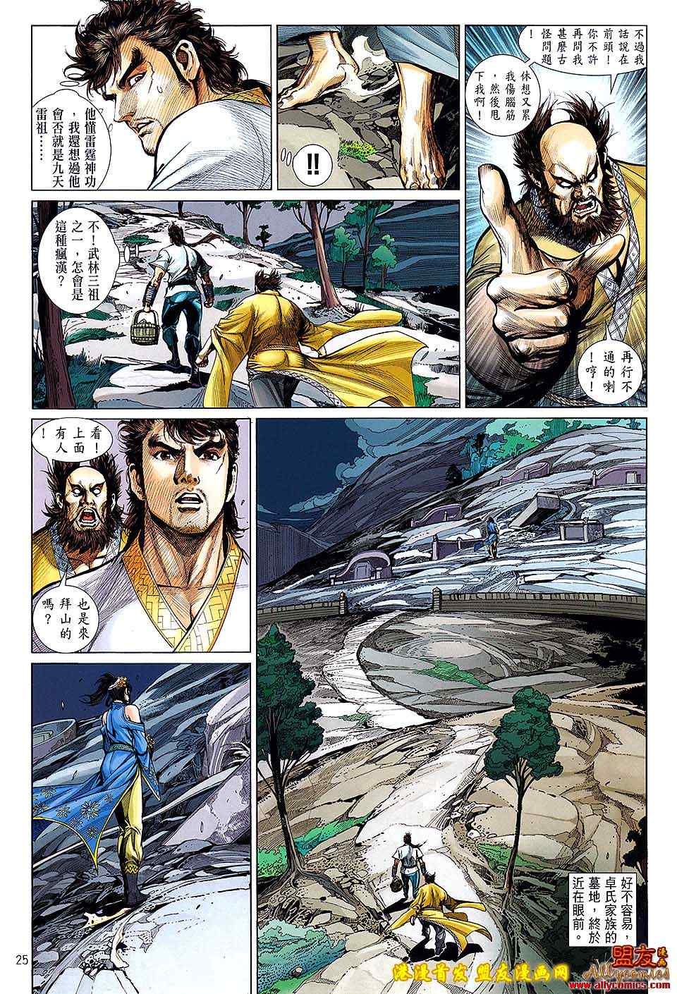 铁将纵横漫画,第8卷5图