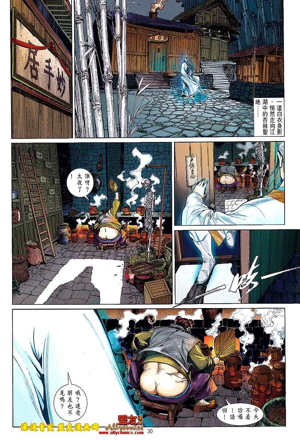 铁将纵横漫画,第8卷5图