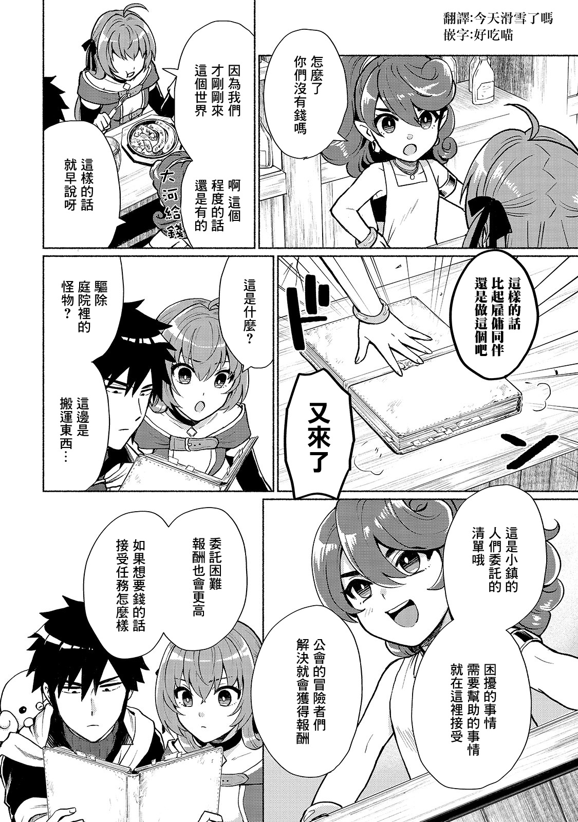 我转生成为了女主角而基友却成为了勇者漫画,第4话2图